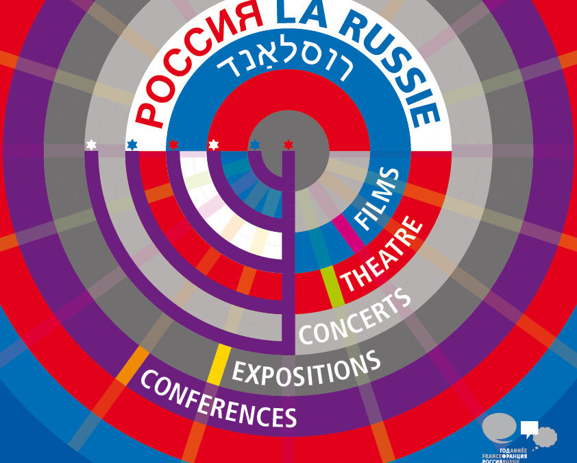 FESTIVAL DES CULTURES JUIVES